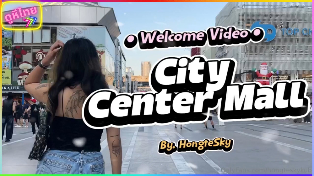 hongteskykub วันนี้น้องฮ่องเต้ ชวนไปเยเย่เด็กวันรุ่นสยาม