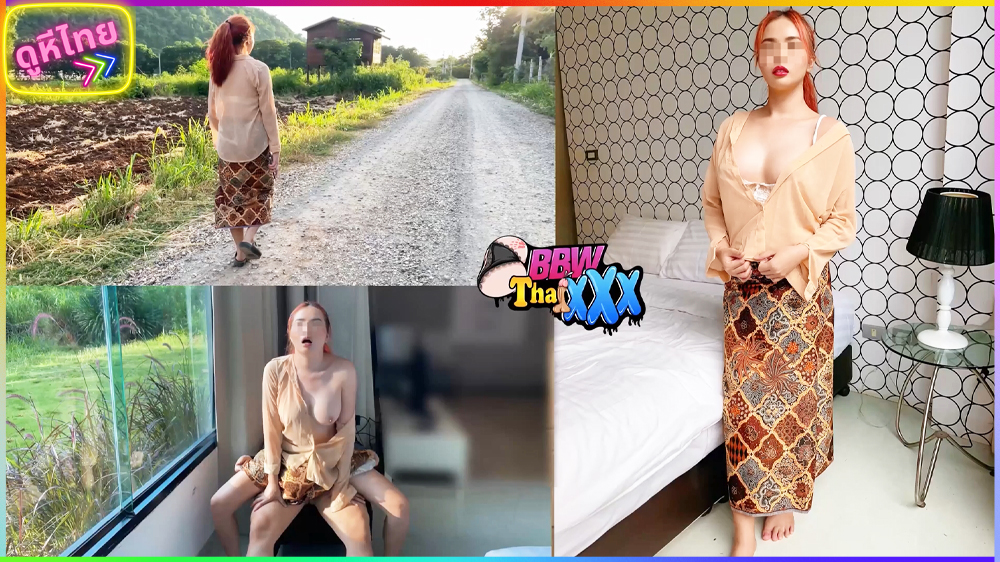 BbwThaixxx ต่อรองราคากับกับสาวบ้านนาต่างจังหวัด ลากไปเย็ดคาผ้าถุงที่รีสอร์ทข้างทาง