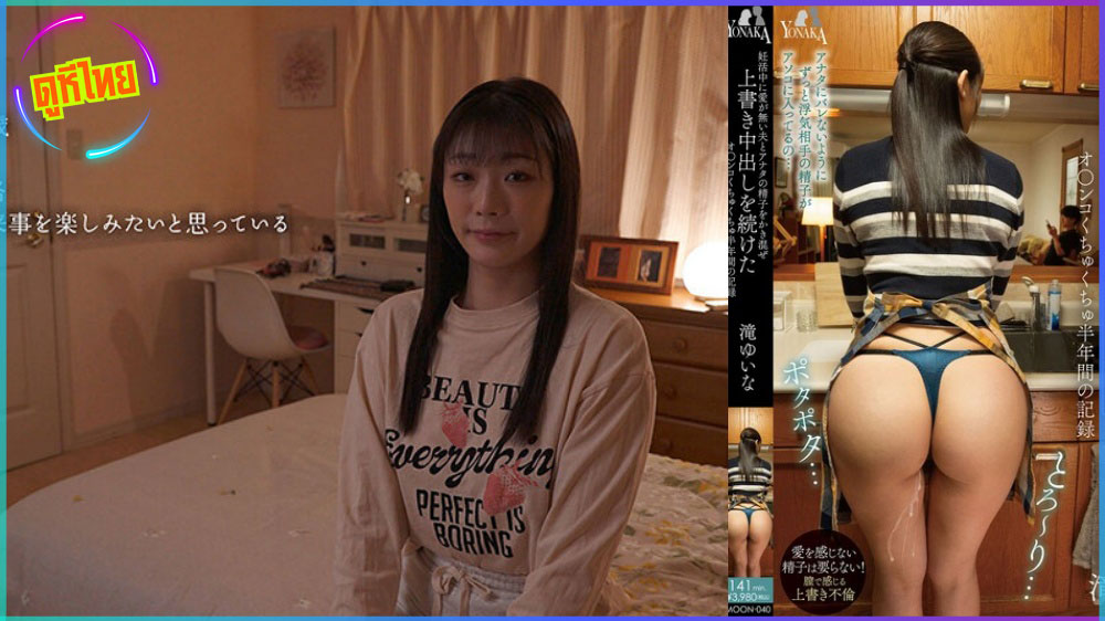 MOON-040 บันทึกลับ 6 เดือนของแม่บ้านพี่กำลังพยายามตั้งครรภ์กับสามีของเธอ