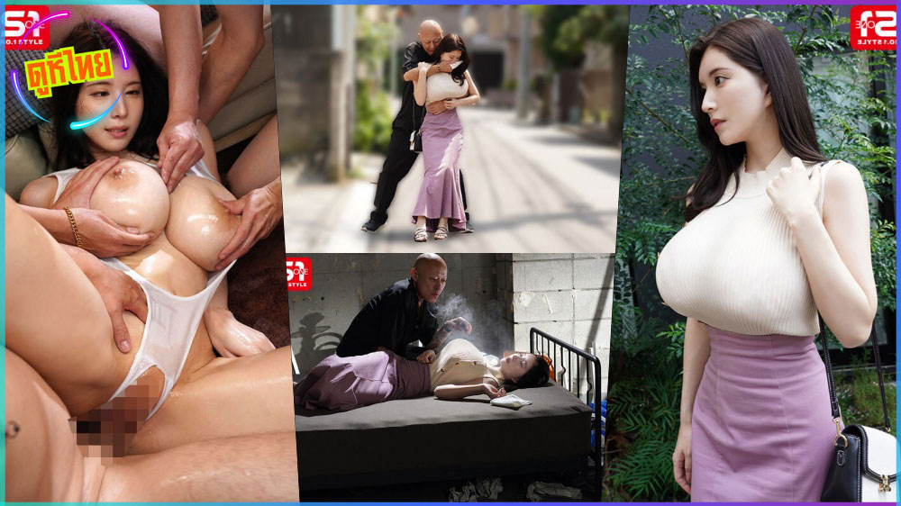 SONE-620 H-Cup นมใหญ่ล่อตา ชายขาหื่นข้างถนน โดนลากไปเซิ้งหีข่มขืนจนแตกในไปหลายน้ำ