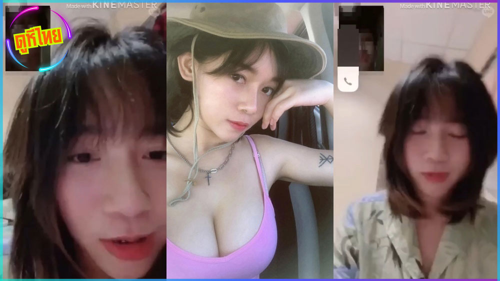 คลิปหลุดน้องปลายฟ้า รับงานเปิดกล้องคอลเสียว ใส่ชุดนอนติ้วหี โฟรไฟล์โครตดีนมใหญ่นมขาวโบ๊ะ