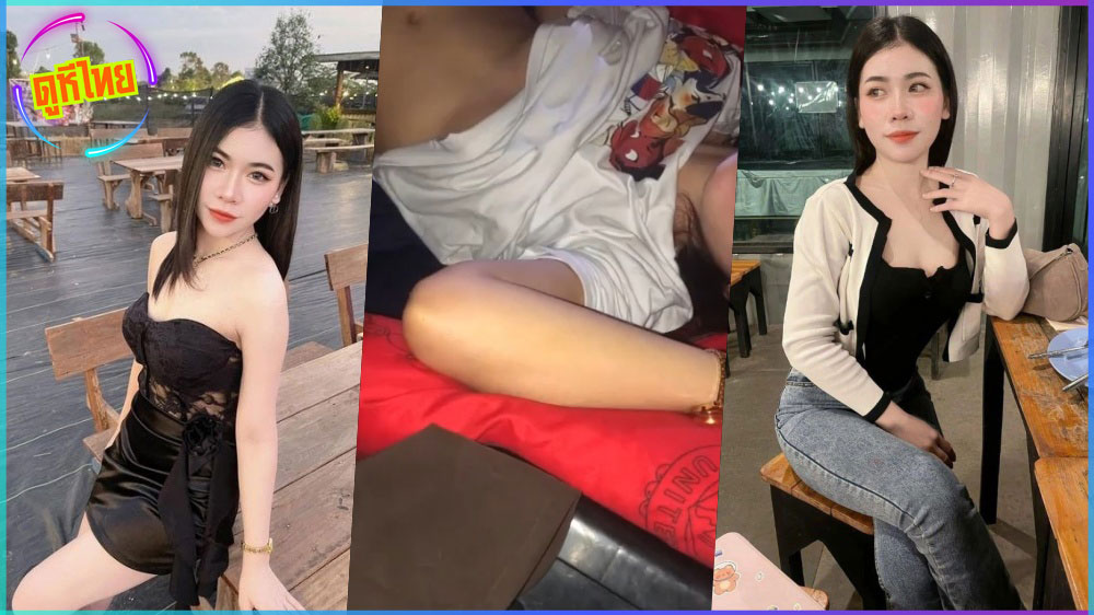 คลิปหลุดน้องมีนา เด็กชงเหล้าโครตน่ารัก เจอลูกค้าวีไอพีขอออกไปนอนด้วย โดนเย็ดถ่ายคลิปมาปล่อยว่อนเน็ต