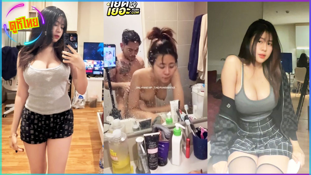 คลิปหลุด หุ่นแบบนี้โครตดีต่อใจ หน้าอกหน้าใหญ่แน่ๆมาเต็มแทบล้นเสื้อ แฟนตั้งกล้องเย็ดท่าหมาในห้องน้ำ