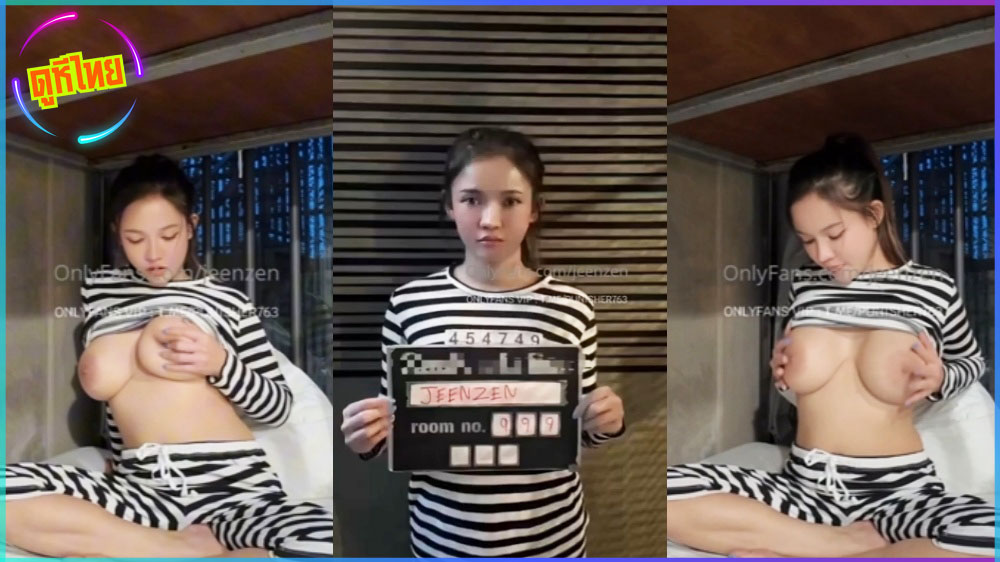 จะเป็นอย่างไรถ้าน้องส้ม jeenzen ต้องมาติดคุกแล้วเกิดอารมย์อยากโดนเย็ดในเวลากลางคืน