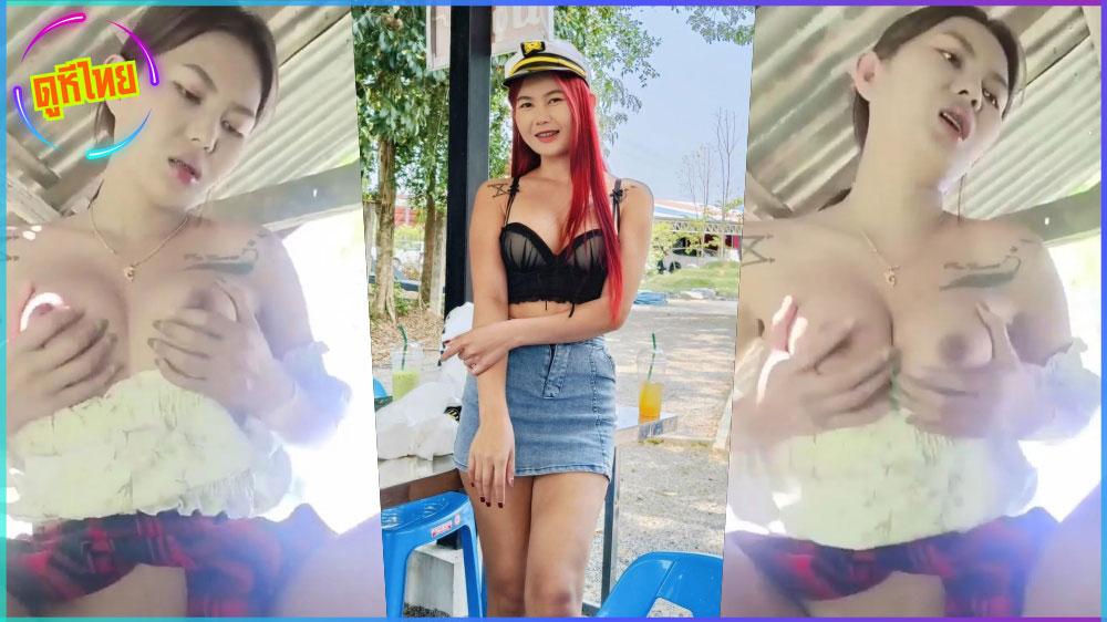 คลิปหลุด น้องพะพิมพ์ อินฟูเอนเซอร์คนดังใน Facebook ขย่มควยเพื่อนในทีมงาน ที่กระท่อมกลางทุ่งนาคาชุด ครางเสียวๆ