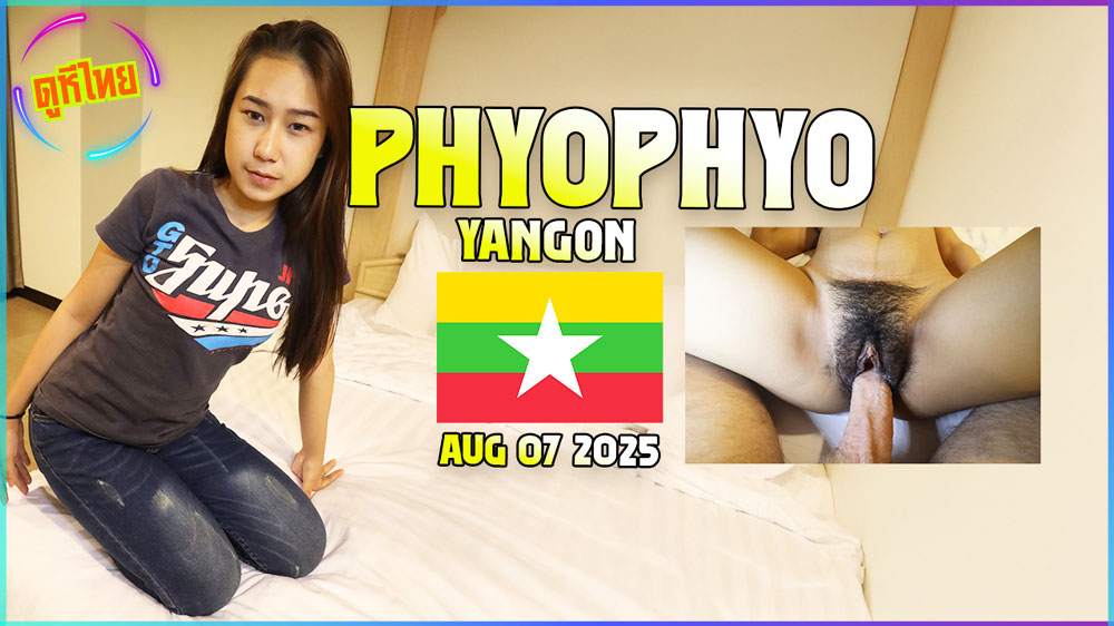 หนังxพม่า JohntronX – PhyoPhyo พี่จอร์นบินไปหาสาวพม่าแคมหีใหญ่หมอกดกดำ ตัวเล็กน่ารักแต่เธอไม่ชอบให้เลีย