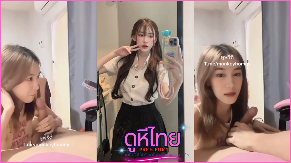 คลิปหลุดนักศึกษาดาวคณะ ม.กรุงเทพ เปิดกลุ่มลับไลฟ์สดเย็ดแฟนโมกควยเต็มปาก คลิปว่อนมหาลัย