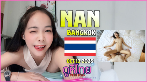 JohnTronX – Nan น้องแนน นางแบบสาวตัวเล็กน่ารัก หีเนียนพี่จอร์นจับกระแทกจนเสียทรงเลย